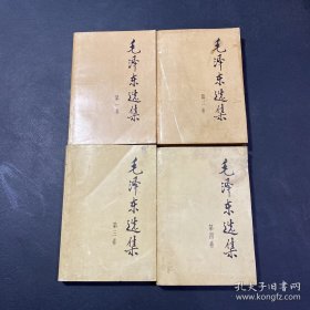 毛泽东选集（第1-4卷）