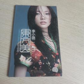 东方美 李小璐 CD+DVD 附写真