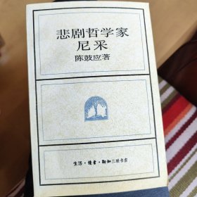 悲剧哲学家尼采