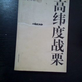 高纬度战栗