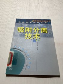 吸附分离技术