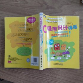 C程序设计伴侣:帮你更好地理解谭浩强老师的那本书以及更多