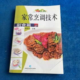 家常烹调技术（书口有字）