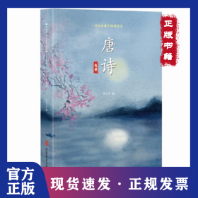 唐诗通解 9787517130697