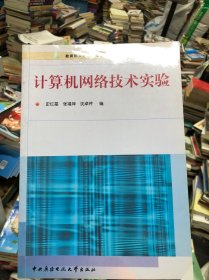 教育部人才培养模式改革和开放教育试点教材：计算机网络技术实验