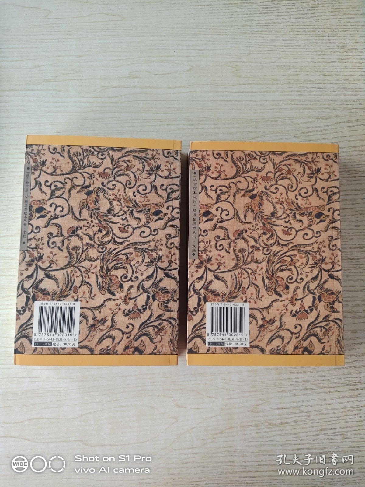 御定六壬直指 上下卷