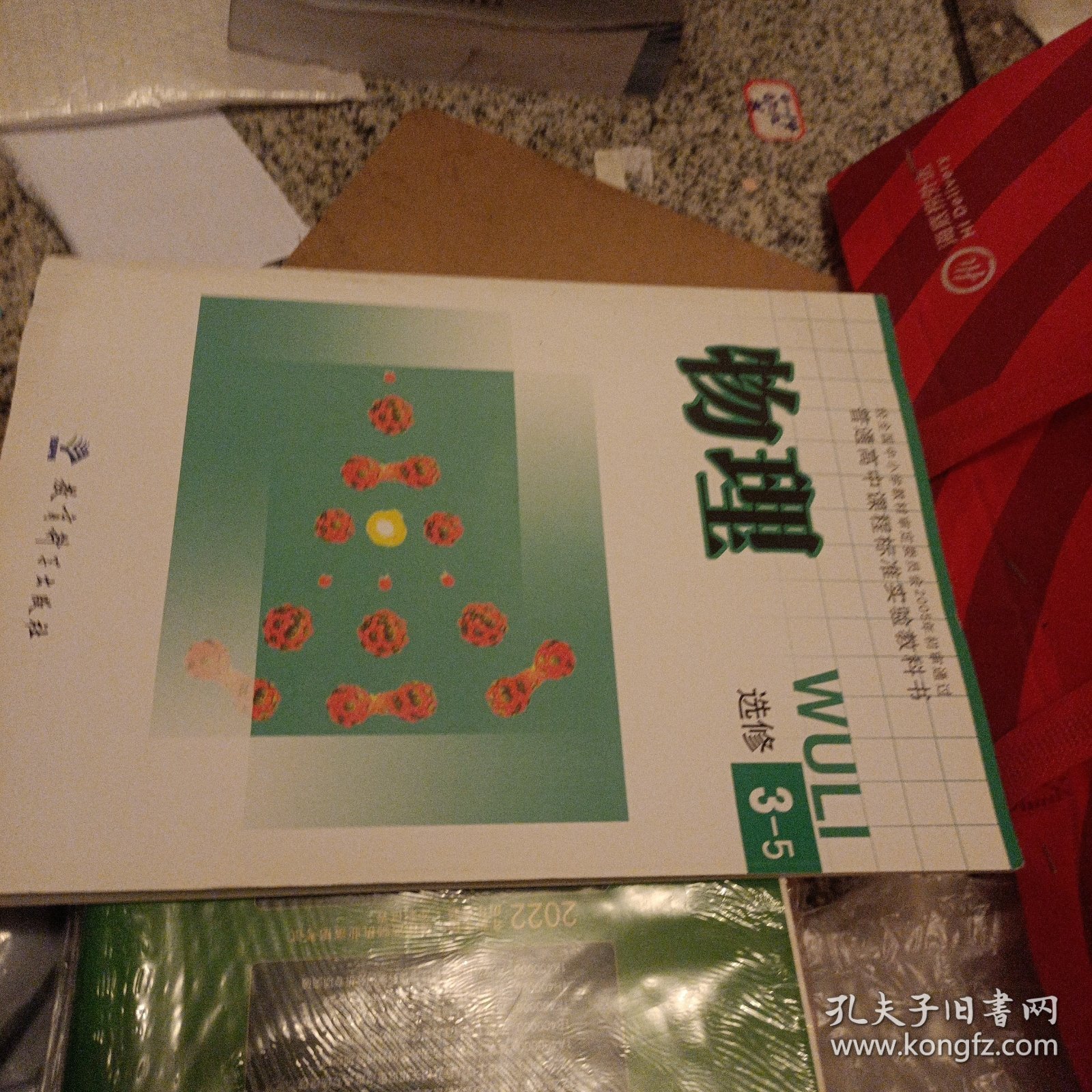 物理 : 选修. 3-5