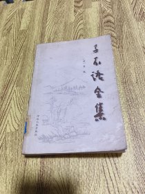 子不语全集