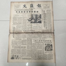1958年11月26日（上海）文汇报（全一张）—— 包邮！