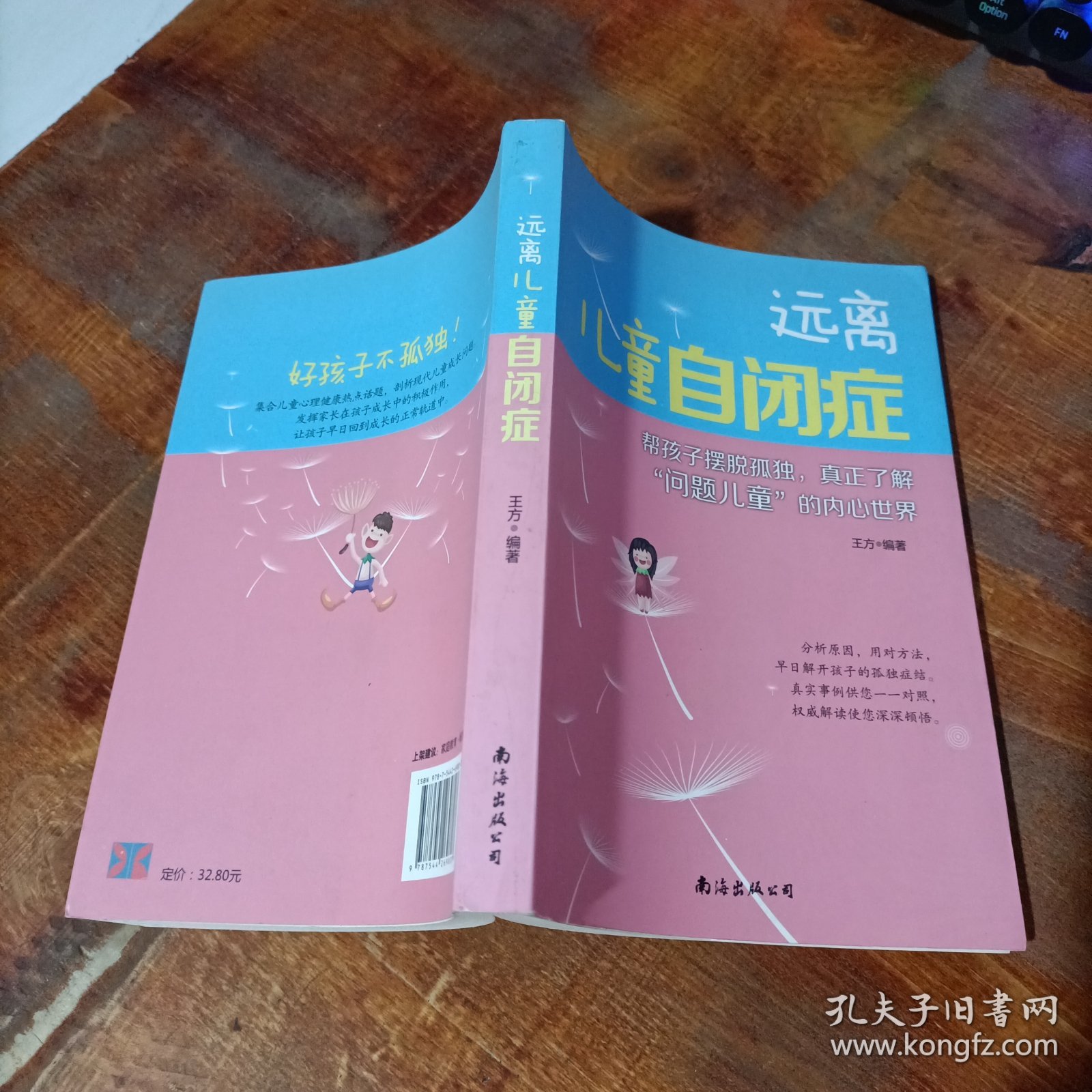 远离儿童自闭症