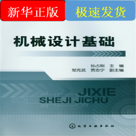 机械设计基础(孙占刚)