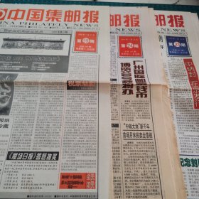 中国集邮报3期（1999年59期，2000年23期、24期）