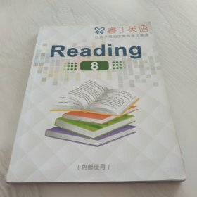 睿丁英语 8 看图