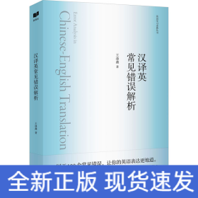 漢譯英常見錯誤解析