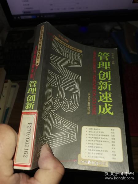 管理创新速成