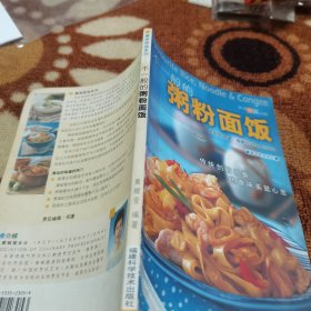 不一般的粥粉面饭——摩登厨房系列