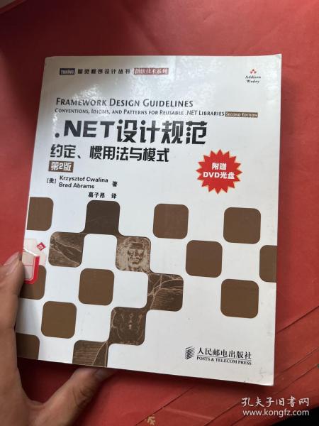 .NET设计规范：约定、惯用法与模式