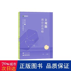 2023众合法考主观题马峰理论法专题讲座冲刺版法律职业资格考试课程配资料教材题