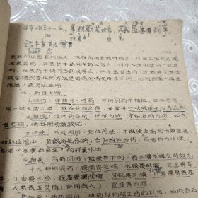 老中医配方，祖国医学概要，佳木斯医学院1959年油印本，/从原始社会到周末的医学～宋金元明清的医学。阴阳五行与病理的关系，四时五方五味于病理的关系，六气六淫与病理的关系，诊断概要，望诊闻诊，问诊，切诊，八纲，中药学概要，中药配方从106页到207页