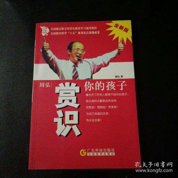 周弘:赏识你的孩子(全新版)