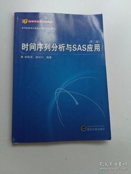 高等学校本科生教材：列分析与SAS应用（第2版）