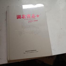 湖北省志 32 教育（1979-2000）