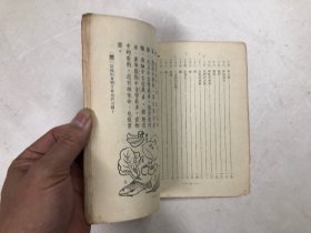 1959年初版 新编现代常识 三年级 上册