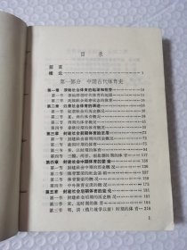 中国体育史