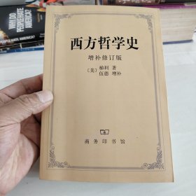 西方哲学史