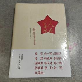 人民公开课：中国共产党与国家治理体系和治理能力现代化