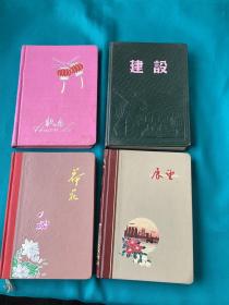 西安公路學院老教授李東來先生一九五九年到一九六七年日記一組