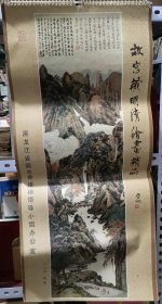 1987年挂历 故宫藏明清绘画精品