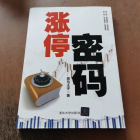 涨停密码