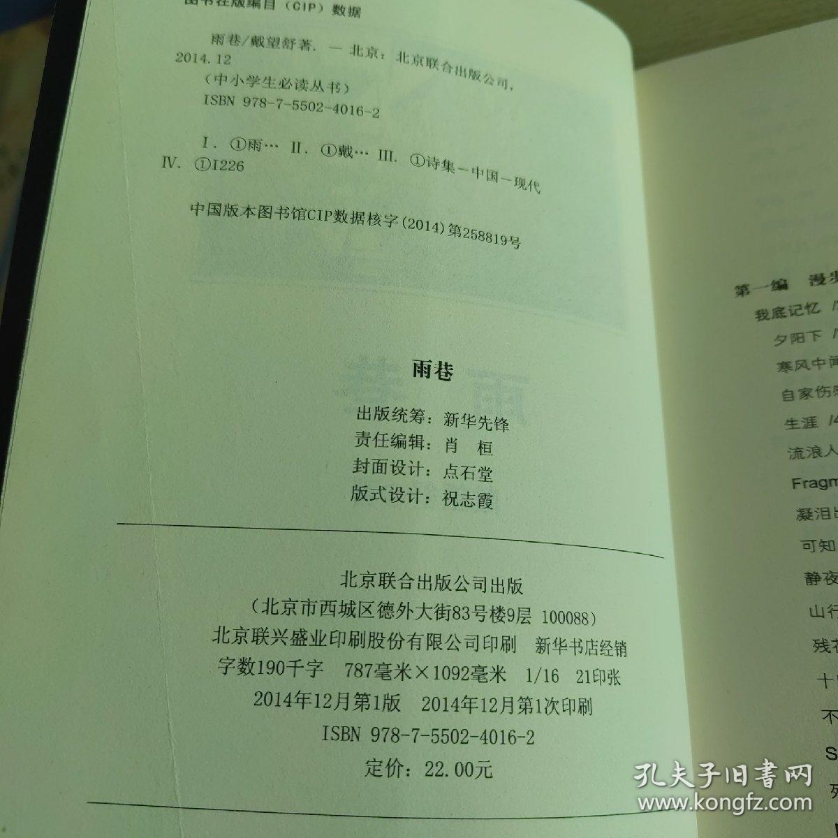 雨巷