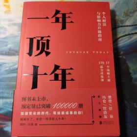 【樊登推荐】一年顶十年（剽悍一只猫2020年新作！）