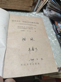 资本主义、社会主义与和平共处一从痛苦的过去到较好的未来