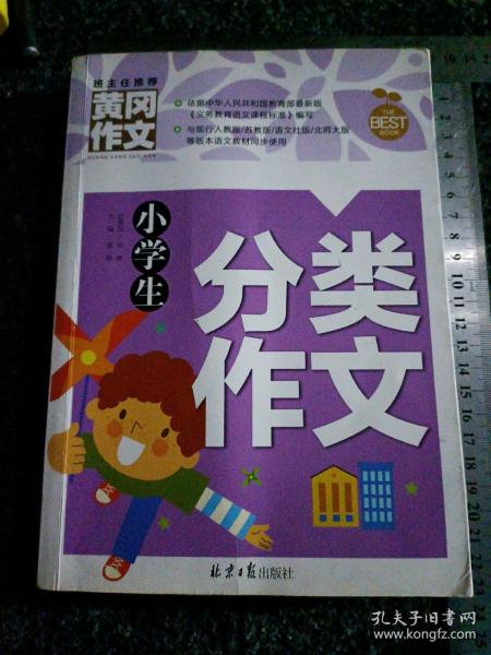 小学生分类作文 黄冈作文