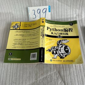 Python编程从入门到实践第2版