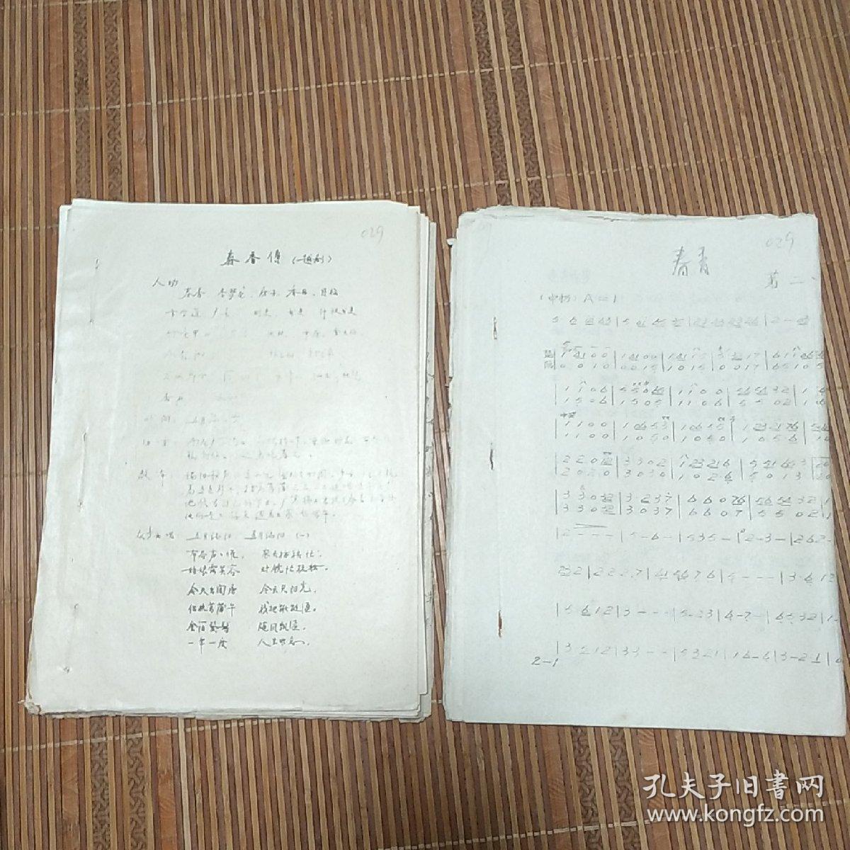 油印本 1980年越剧曲谱第二场到剧终、1979年剧本（缺封面）：朝鲜《春香传》029