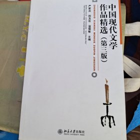 中国现代文学作品精选
