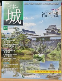 日本的城 108 富冈城 丹波龟山城天守 坂户城 丹后田边城 米泽城 足守阵屋 冈城