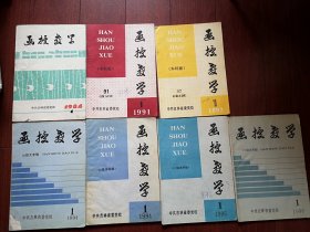 创刊号一套七册：《函授教学》（吉林省委党校，成套少见）[1985创刊号，91本科版总1期（党政管理专业），92本科版总1期，94总1期大专版（经管专业），94本科版总1期（经管专业，95本科版总1期，96大专版总1期]，有发刊词，