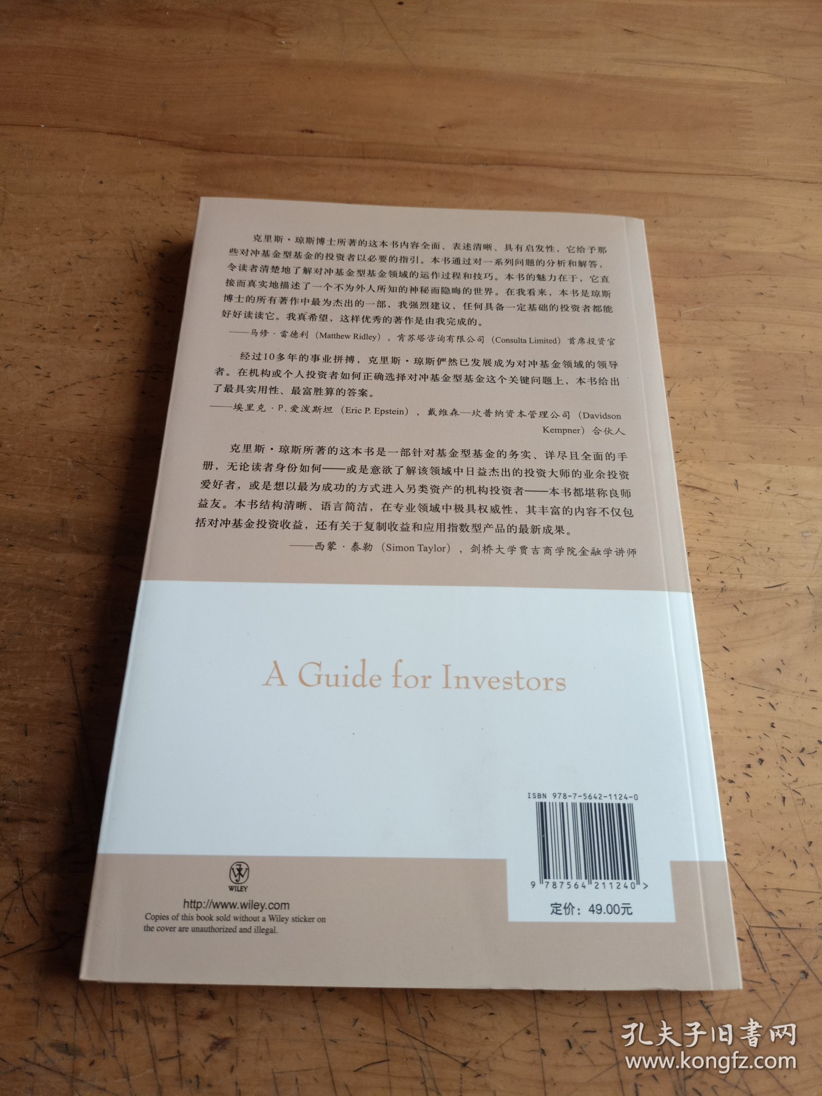对冲基金型基金：投资者手册