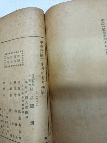《结晶体》民国24年，缺封面
