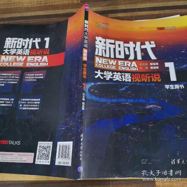 新时代大学英语视听说（学生用书1）