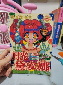 月光戴安娜 学员快盗 危险男孩 梦中情人 失眠的夜晚 全一册漫画