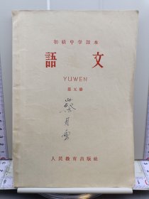初极中学課本 第五册 1963年新编