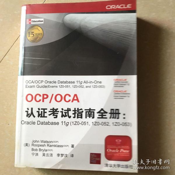 OCP/OCA认证考试指南全册