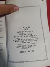 江湖奇英1-4