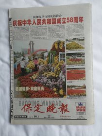2007年10月1日《保定晚报》（庆祝建国58周年 ）